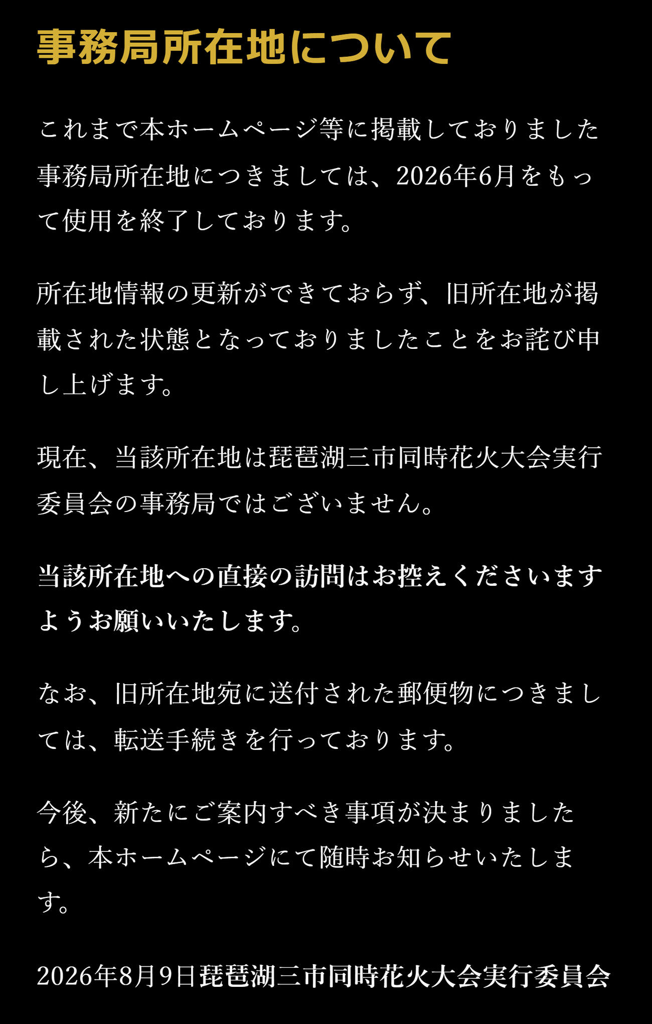琵琶湖三市同時花火大会の公式HPから