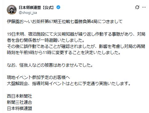 日本将棋連盟の公式Xから