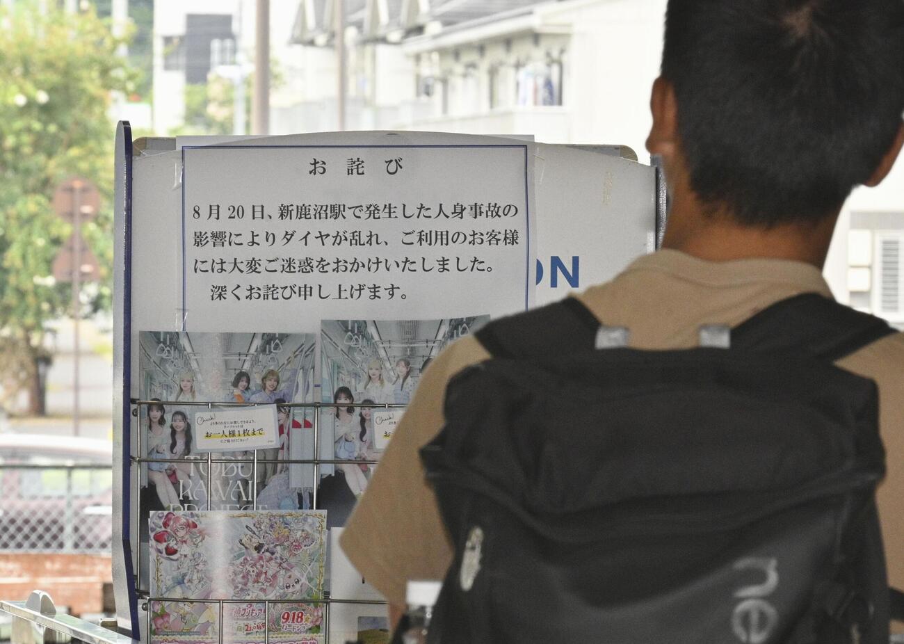 東武日光線新鹿沼駅に掲示された、作業員4人の死亡事故に関するおわび(共同)