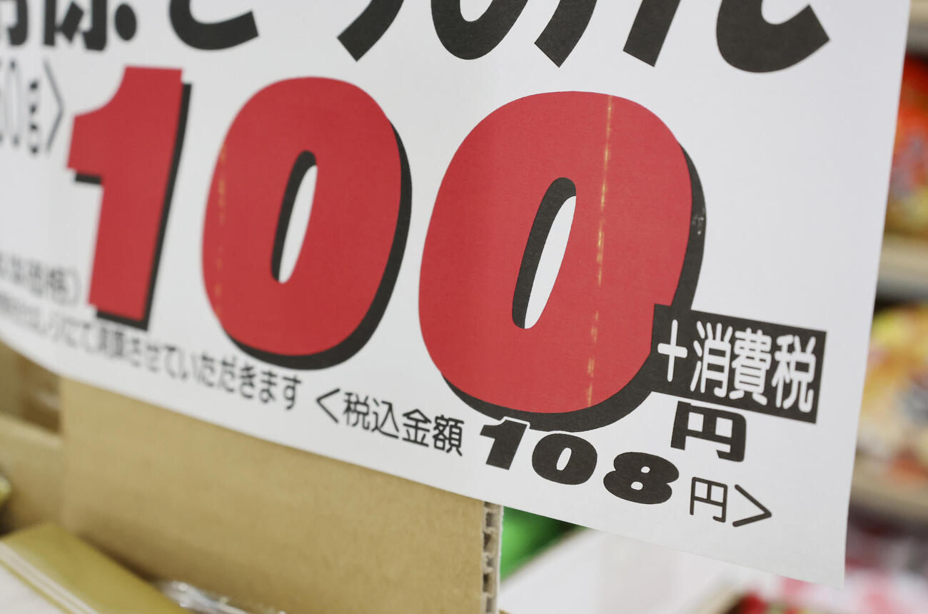 スーパーに並ぶ食料品の価格表示。本体価格100円、税込み価格108円と記載されている＝5日、東京都墨田区のスーパーイズミ業平店（共同）