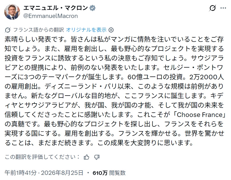 マクロン大統領のXから