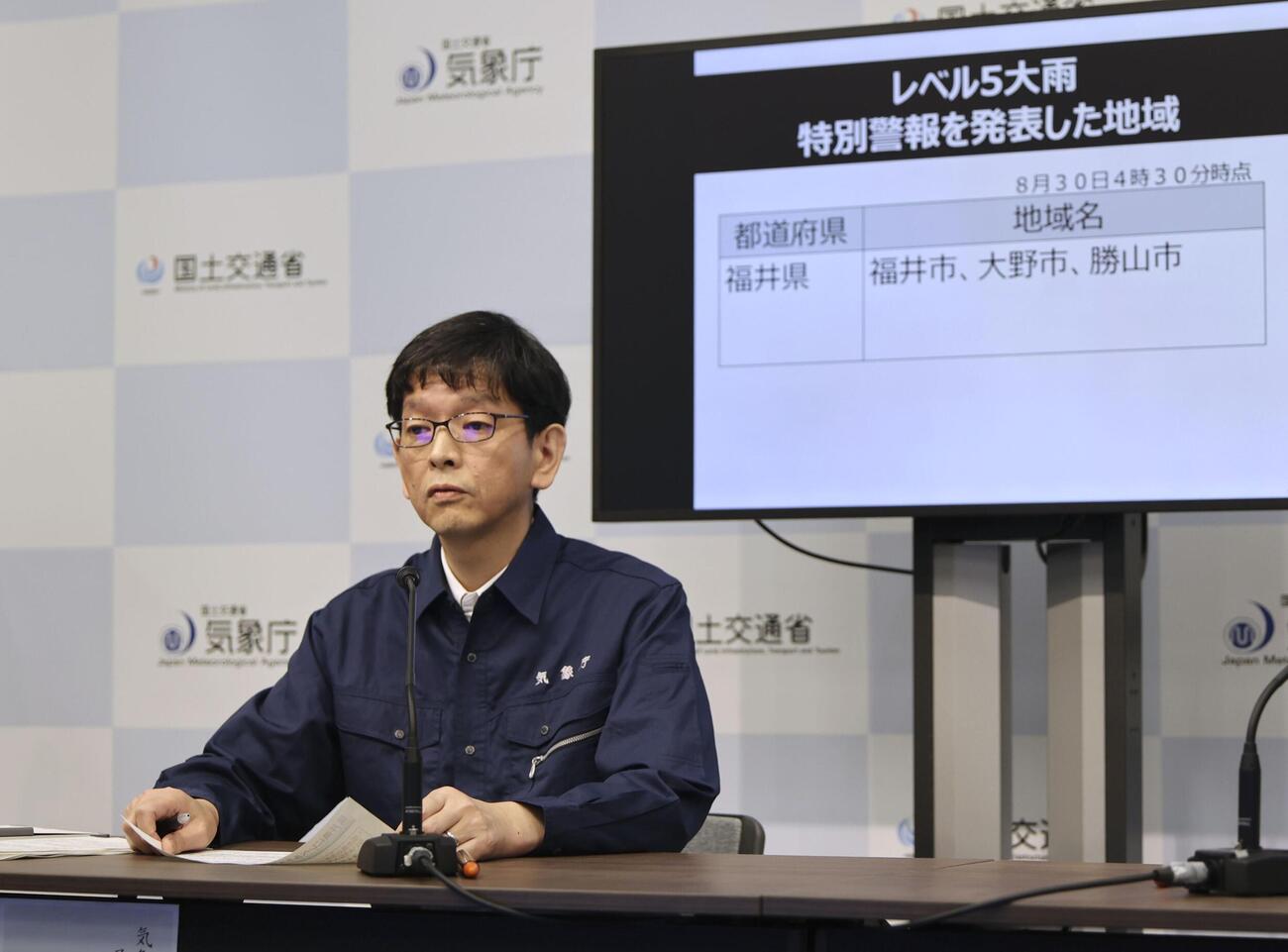 福井県に発表されたレベル5大雨特別警報について記者会見する気象庁の担当者