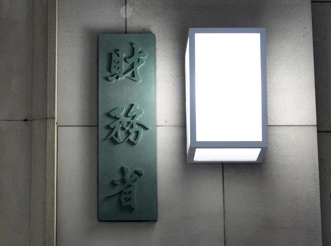財務省（共同）
