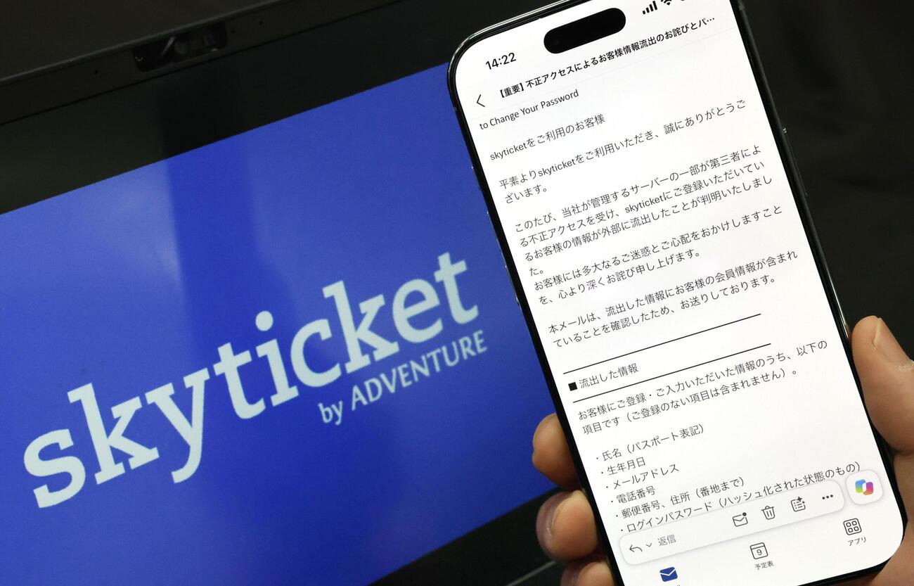 「スカイチケット」の利用者に届いた、情報流出を伝えるメール（共同）