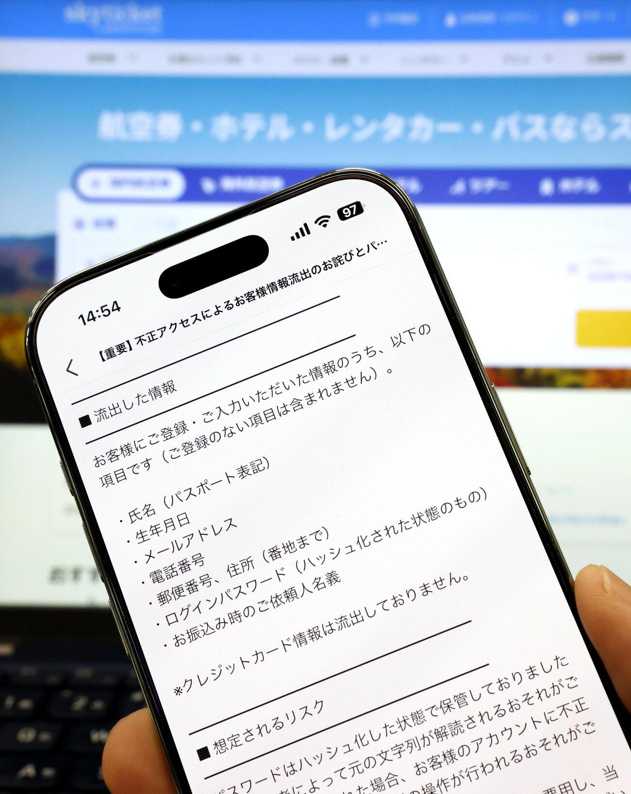 「スカイチケット」の利用者に届いた、情報流出を伝えるメール（共同）