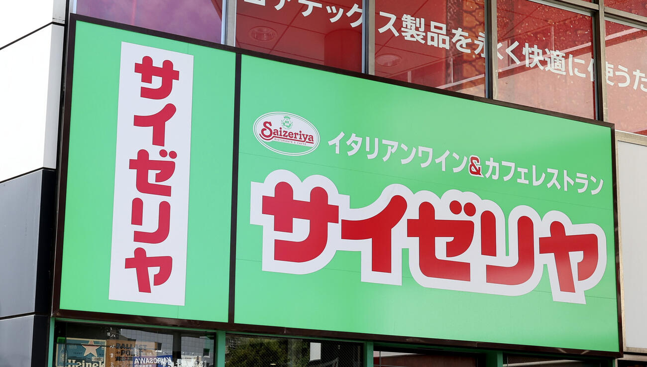 サイゼリヤの看板（共同）