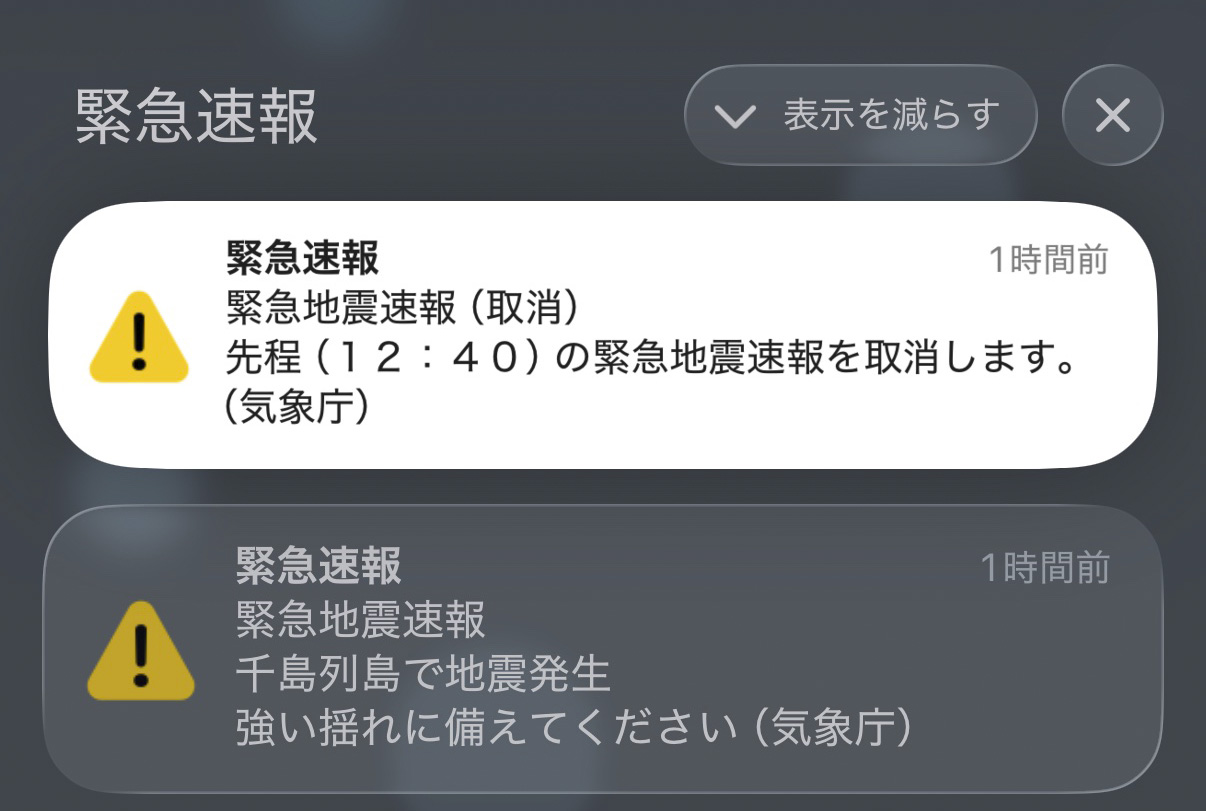 緊急地震速報の取り消しを示すスマートフォンの表示（共同）