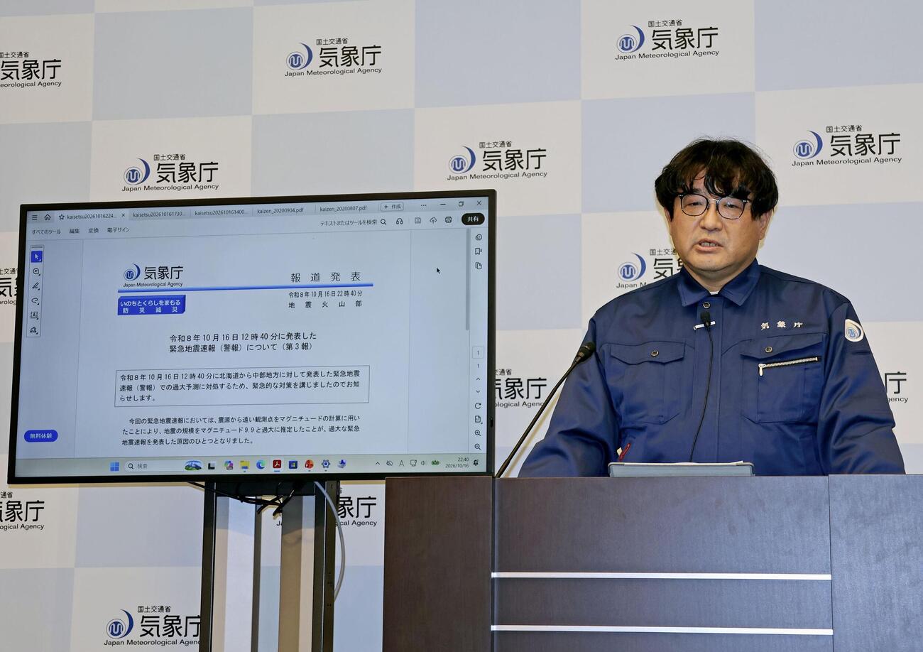 16日夜、記者会見する気象庁の担当者（共同）