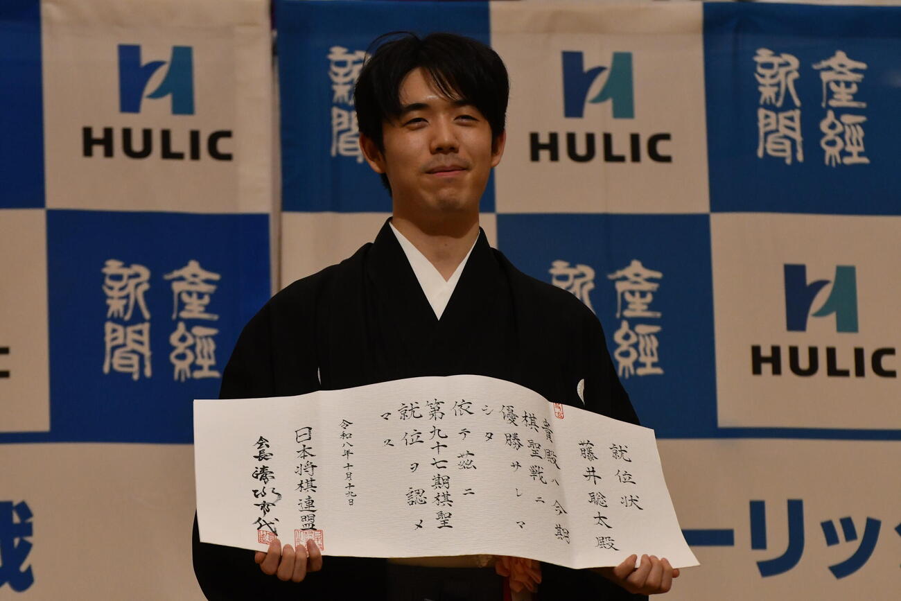 就位状を手に持つ藤井聡太棋聖