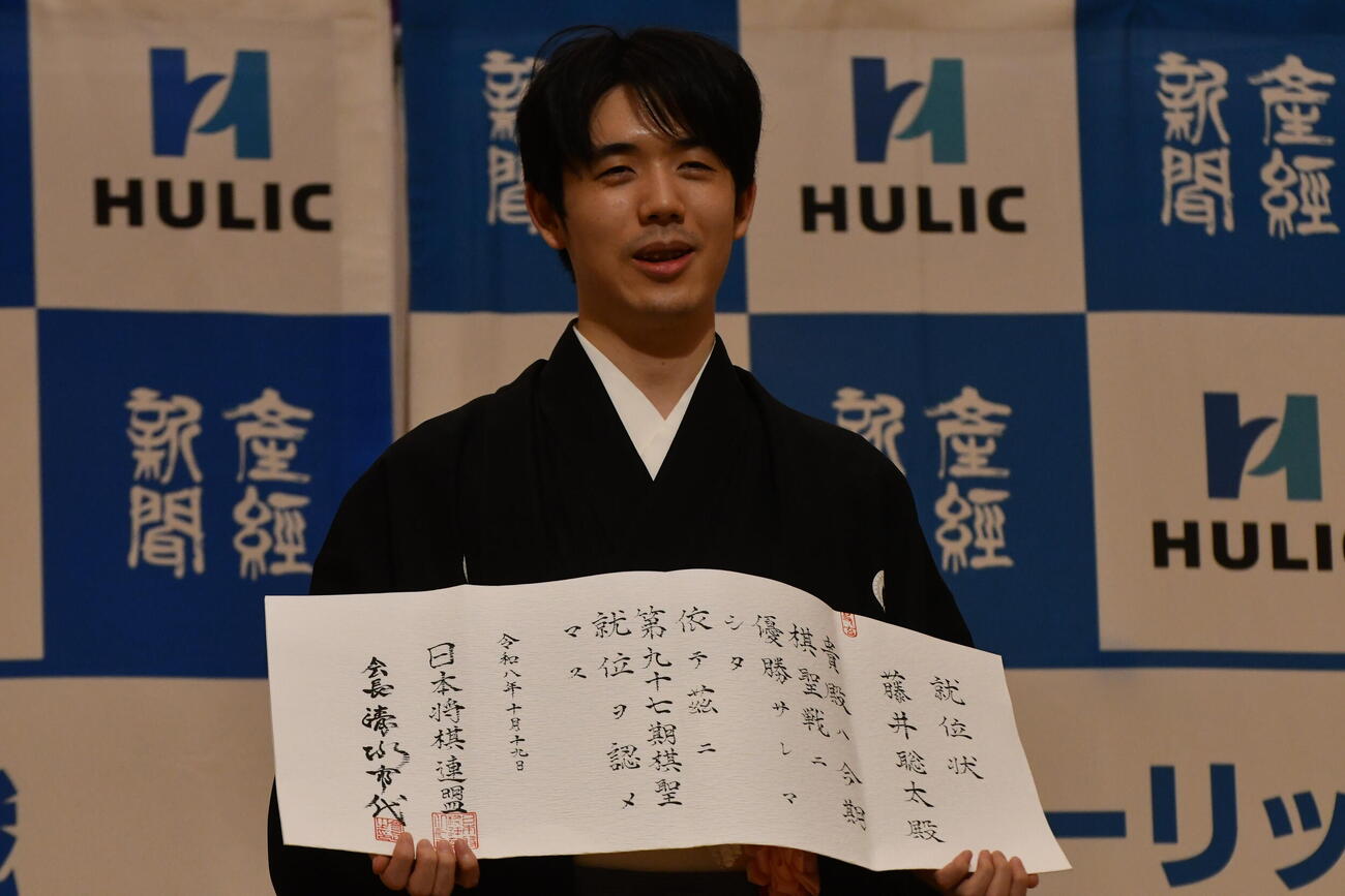 就位状を手に持つ藤井聡太棋聖