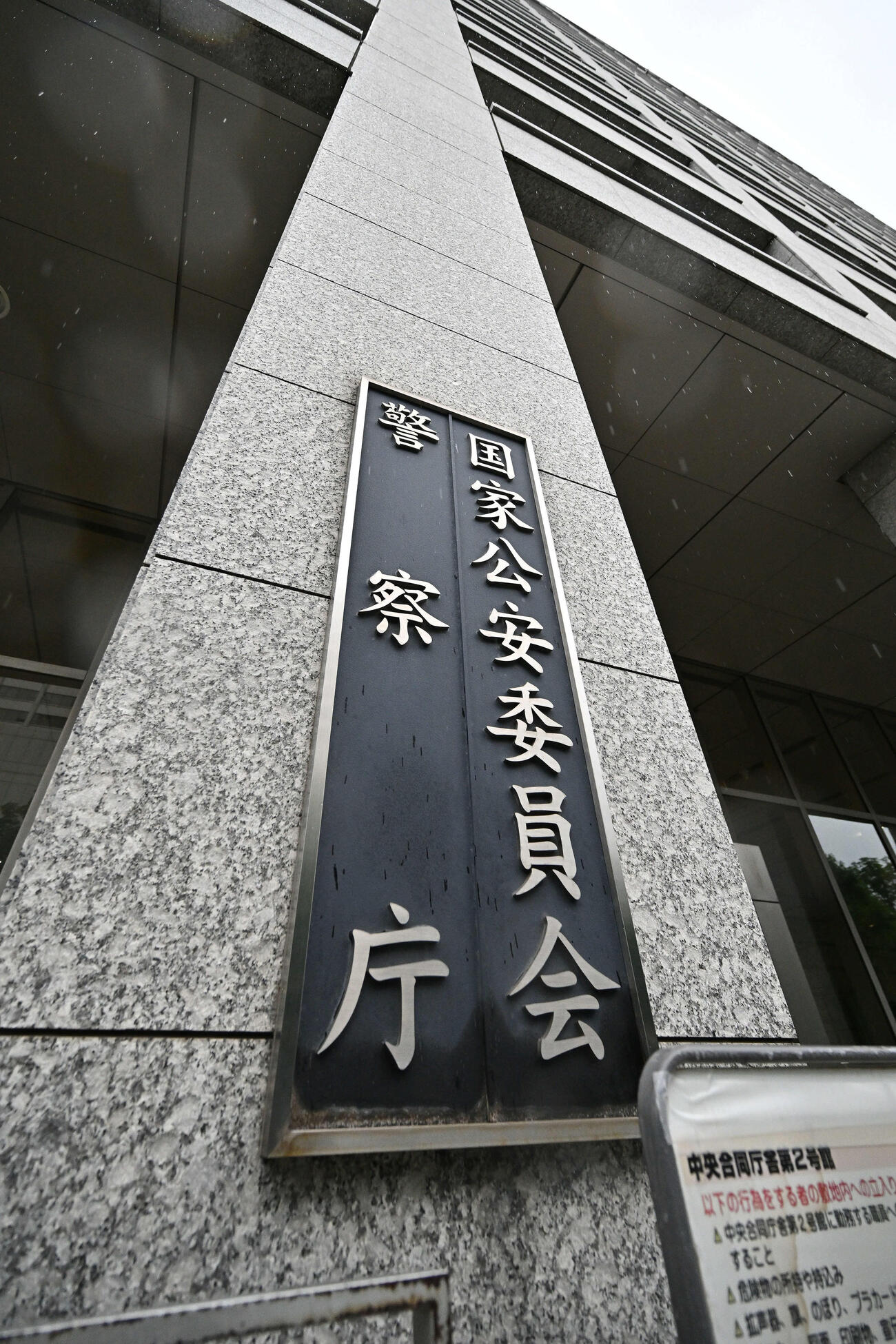 警察庁