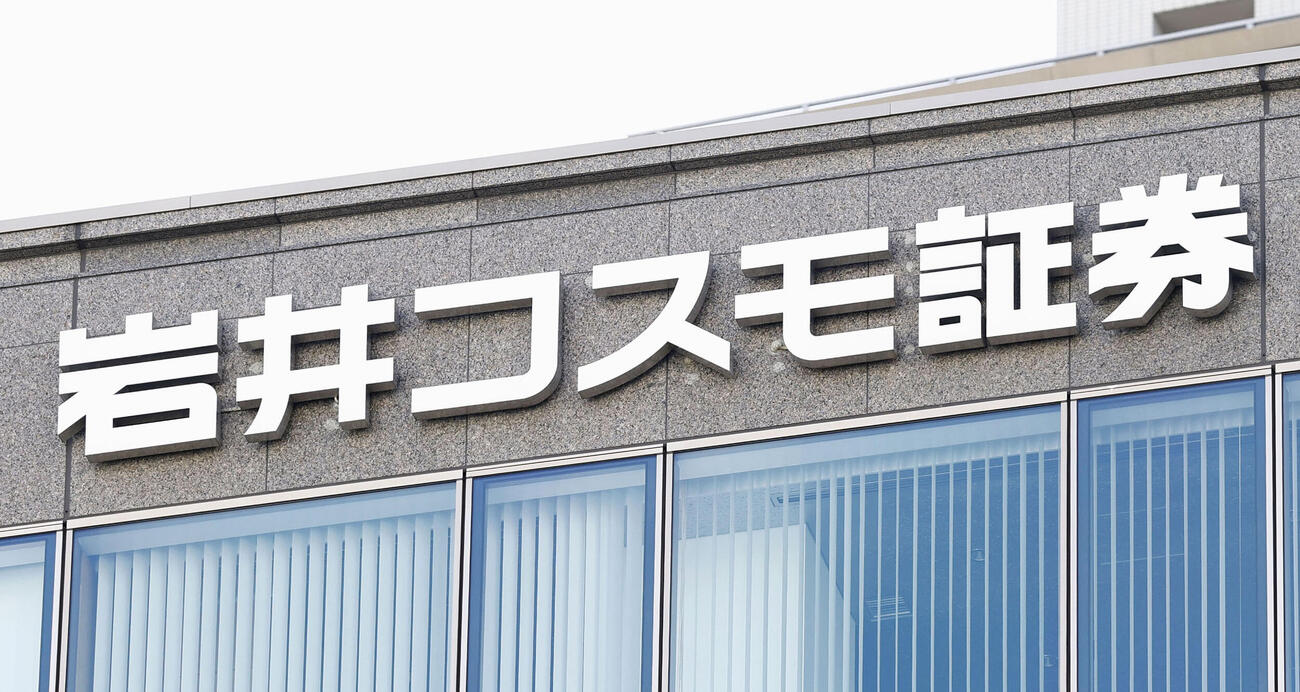 岩井コスモ証券（共同）