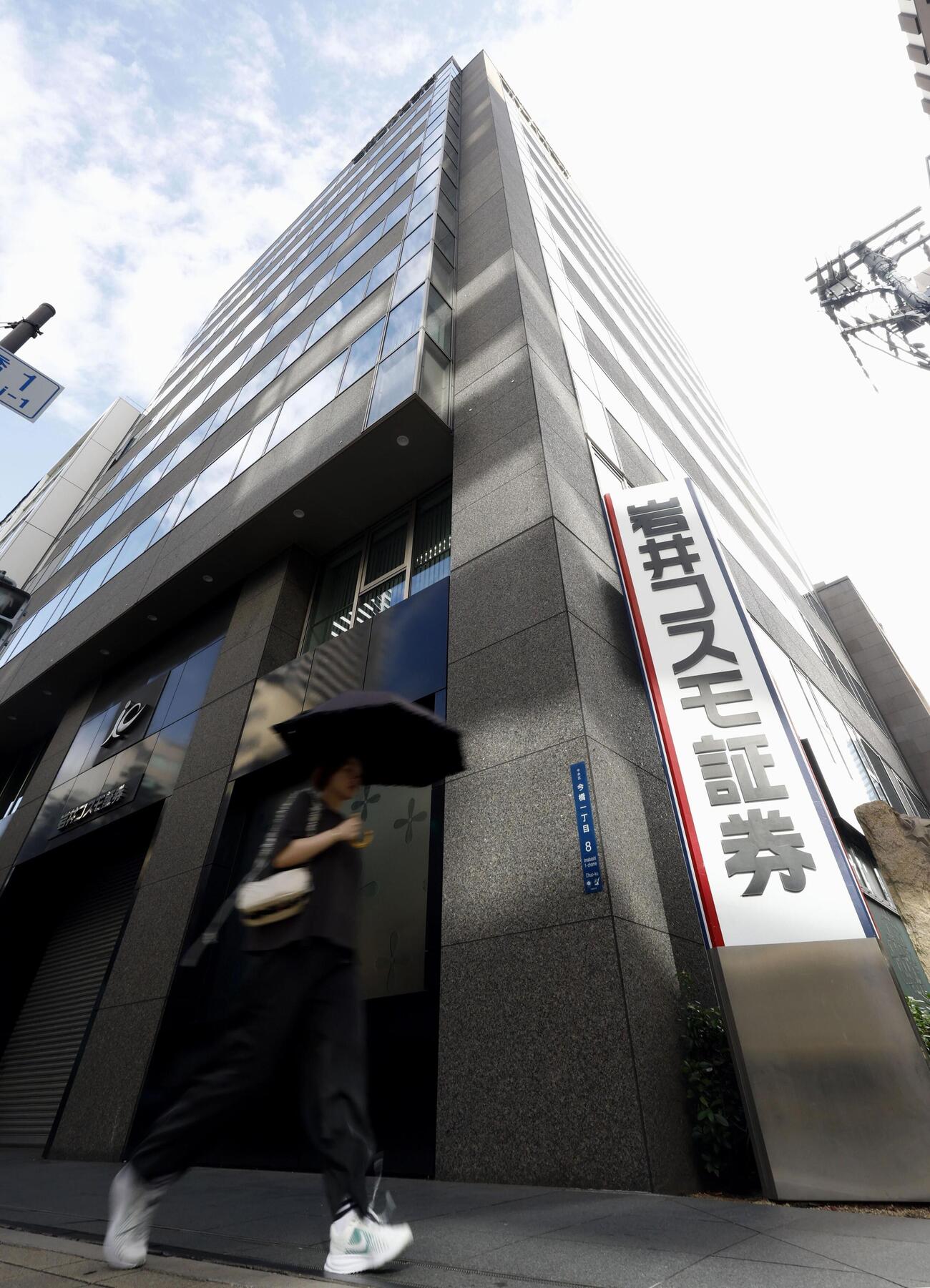 大阪市中央区の岩井コスモ証券＝21日午前（共同）