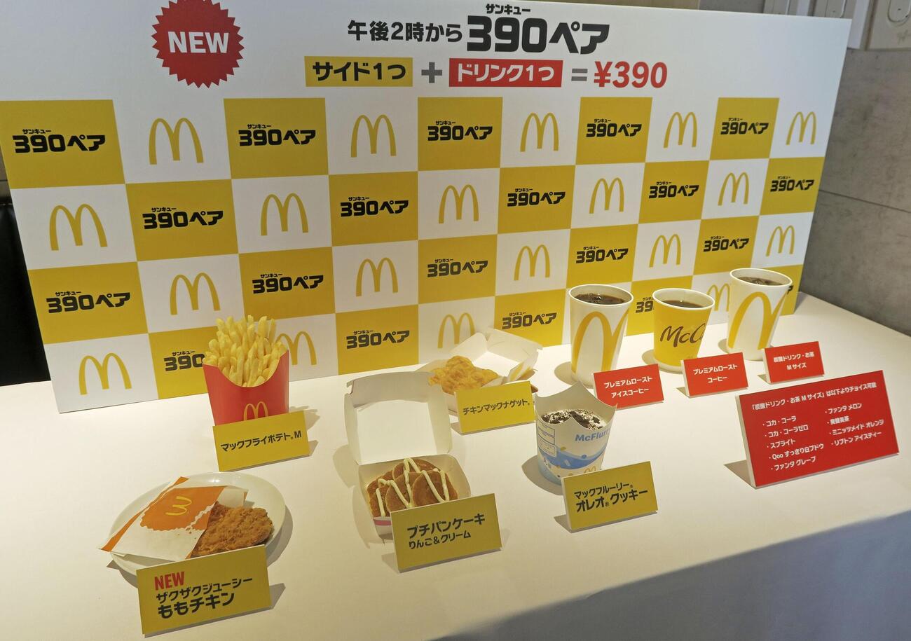 日本マクドナルドの「390ペア」の対象商品＝21日午後、東京都内