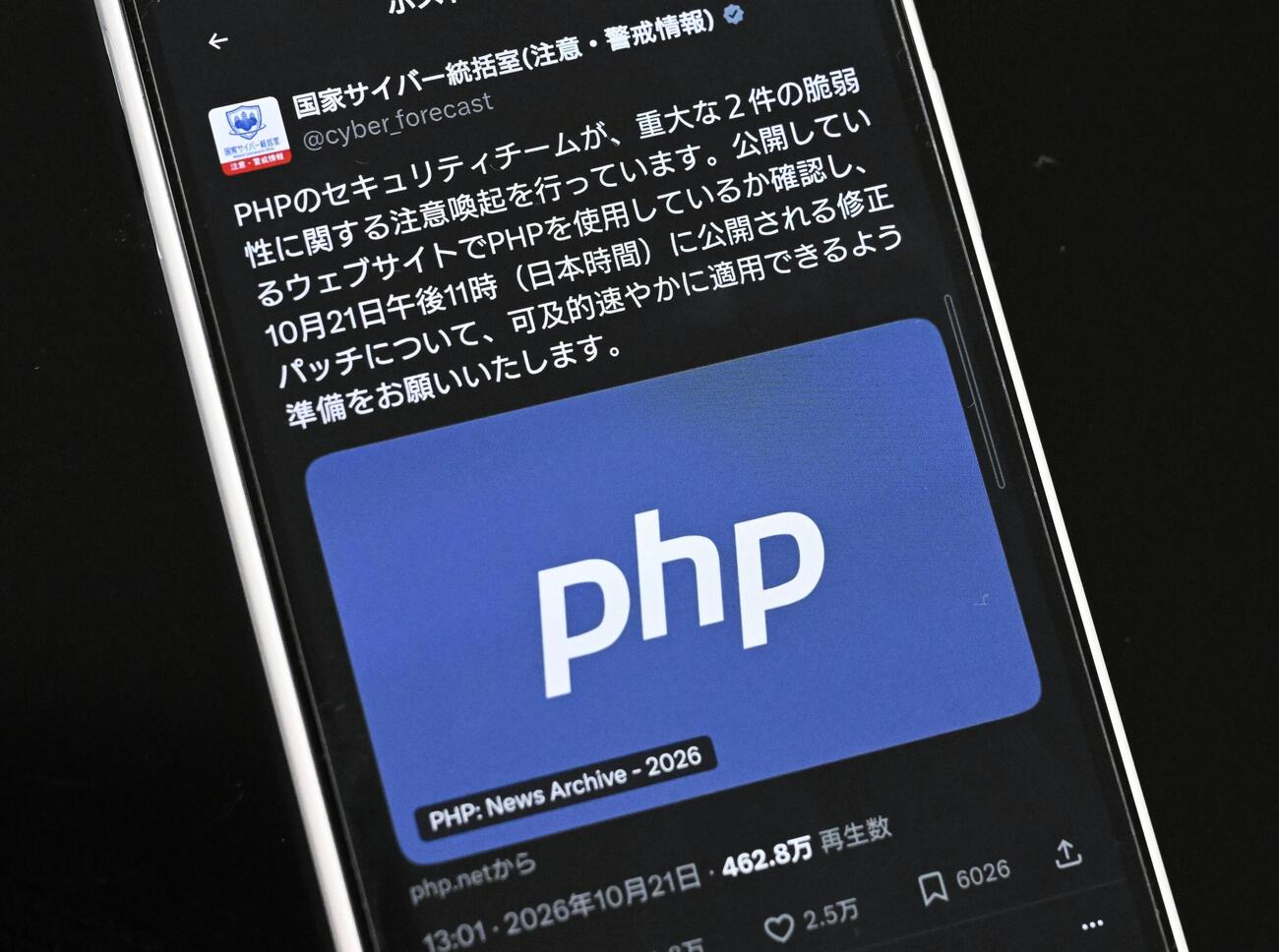 国家サイバー統括室がX（旧ツイッター）に投稿した「PHP」の脆弱性に関する注意喚起(共同)
