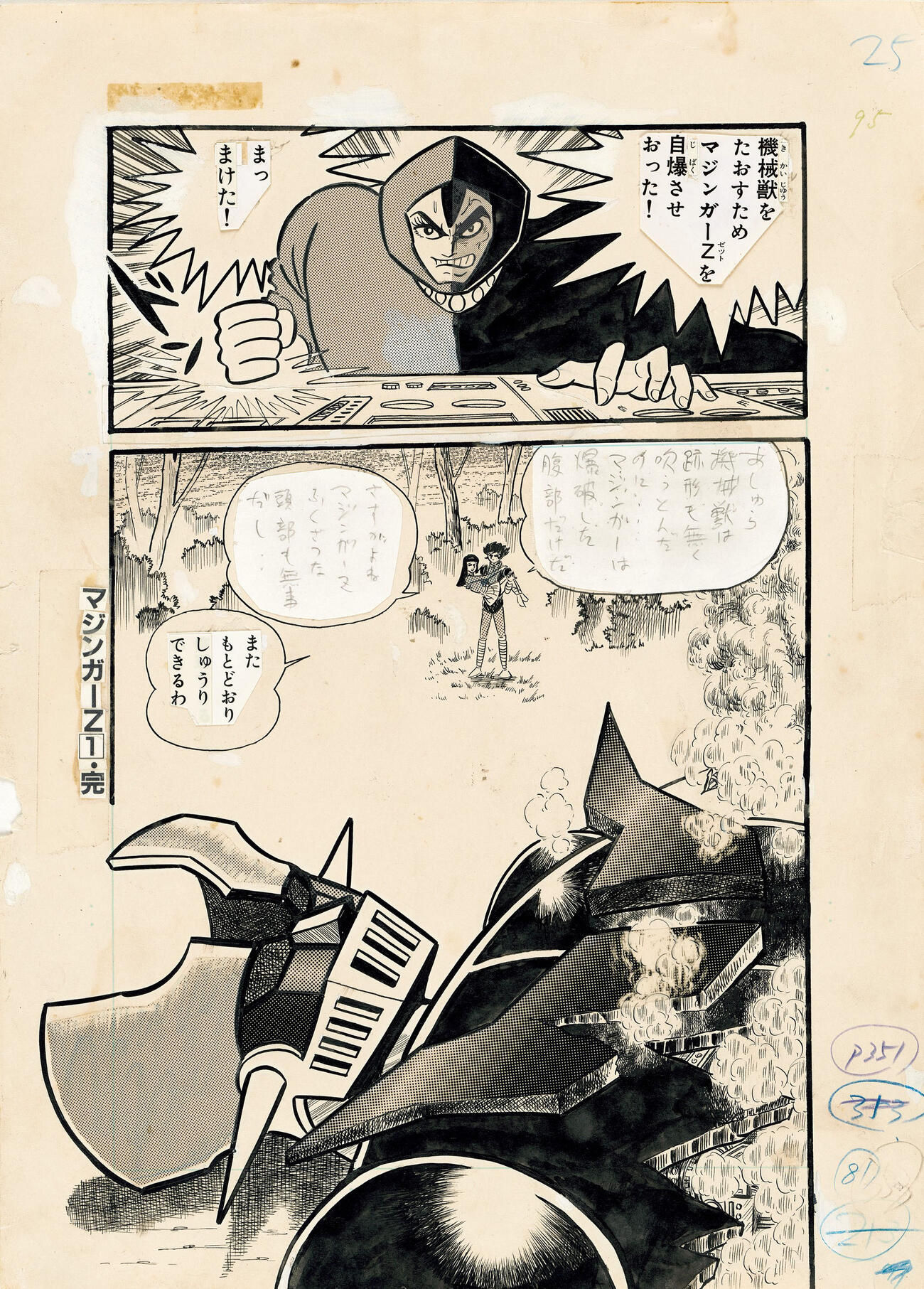 被災後に修復された「マジンガーZ」の原画（（C）2026 Go Nagai／Dynamic Production）(共同)