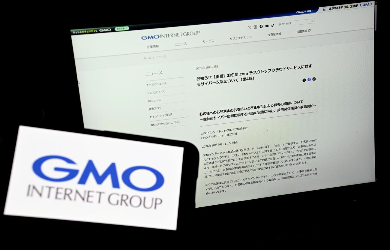 国に「能動的サイバー防御」の適用を緊急要請したことを知らせる、GMOインターネットグループのホームページ(共同)