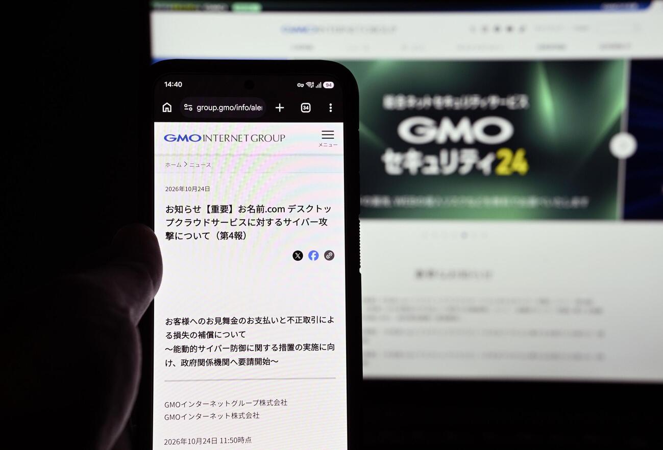 国に「能動的サイバー防御」の適用を緊急要請したことを知らせる、GMOインターネットグループのホームページ(共同)
