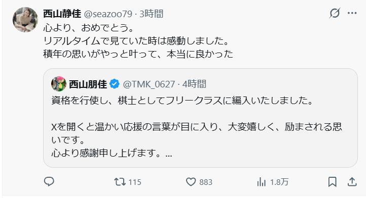 西山静佳二段のXから