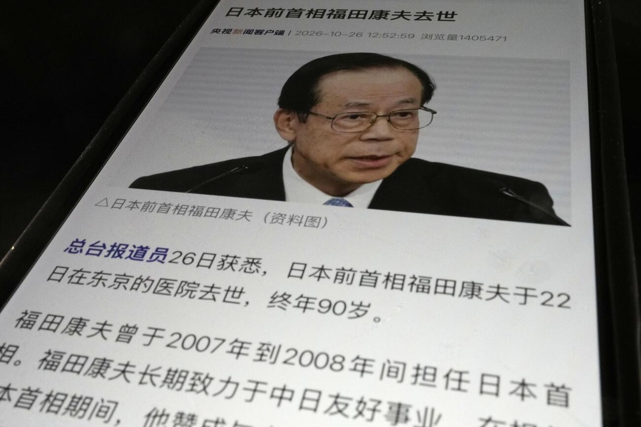 福田康夫元首相の死去を速報する中国国営中央テレビ電子版＝26日（共同）