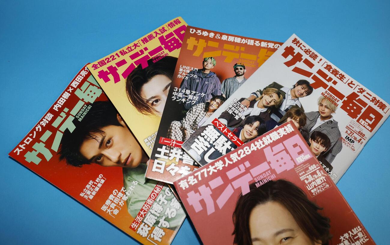 休刊することが発表された週刊誌「サンデー毎日」（共同）