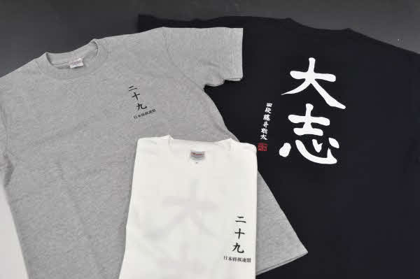 藤井四段の記念Ｔシャツ（提供写真）