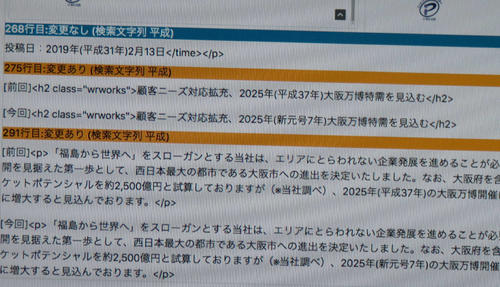 文書の275行目と291行目に「平成」を検索したリポート（サンプル）。「前回」は1回目チェックで「平成37年」を拾い出し、「今回」は2度目のチェックで「新元号7年」となったことを示す