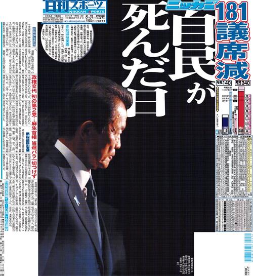 09年8月31日付　日刊スポーツ紙面