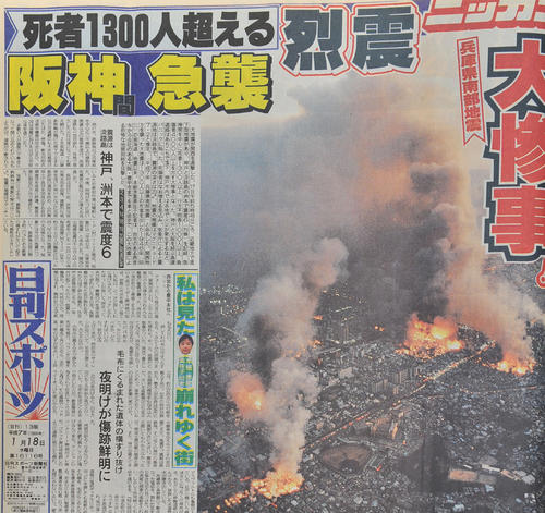平成7年1月18日付日刊スポーツ大阪版1面