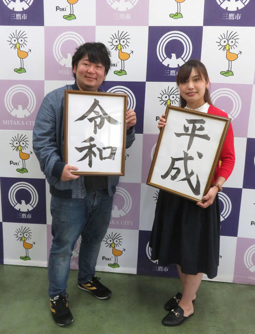 令和元年の初日に婚姻届を提出した平成元年生まれ坂下涼太さん（左）と葉純さんのカップル（撮影・大上悟）