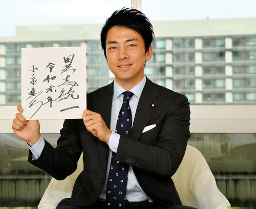 「異志統一」と書き込んだ色紙を手にする小泉進次郎衆院議員（撮影・滝沢徹郎）