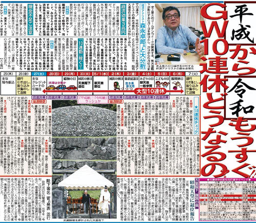 4月24日付日刊スポーツ最終版