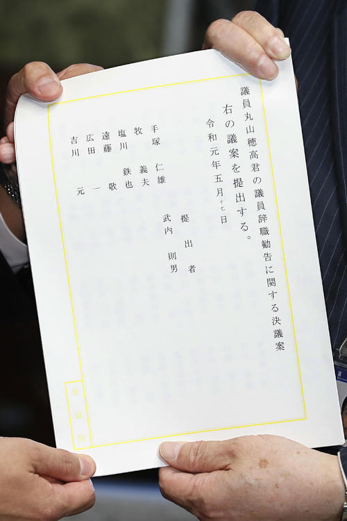 衆院事務総長に手渡された丸山穂高議員の議員辞職勧告決議案（共同）