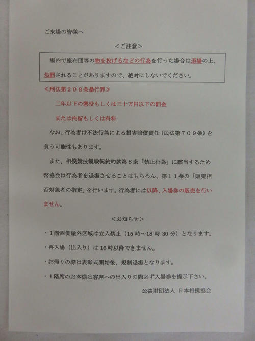 両国国技館で配布された「座布団投げ禁止」のチラシ（2019年5月26日、両国国技館）