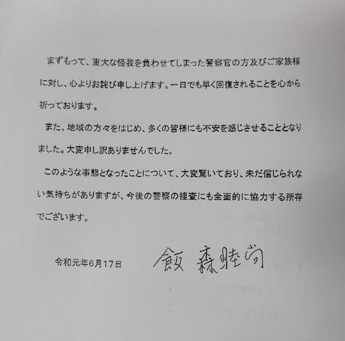 飯森裕次郎容疑者の父親のコメント（撮影・南谷竜則）