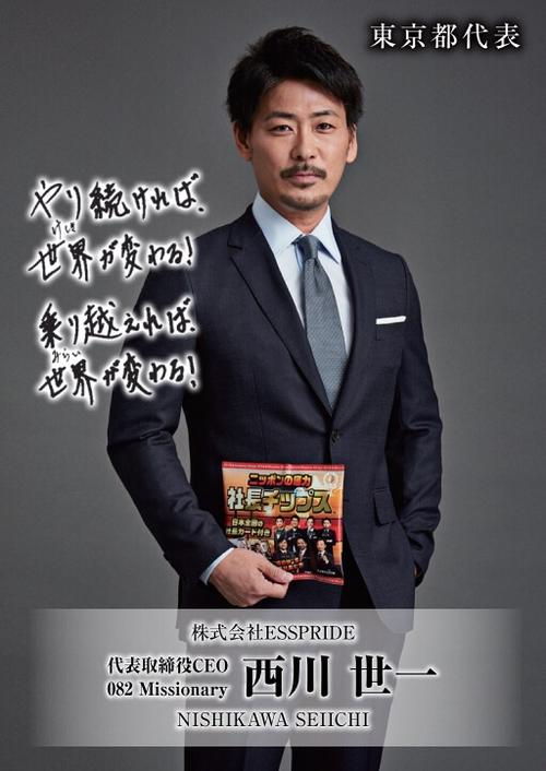 社長の顔写真やメッセージなどが記されている社長カードの表面