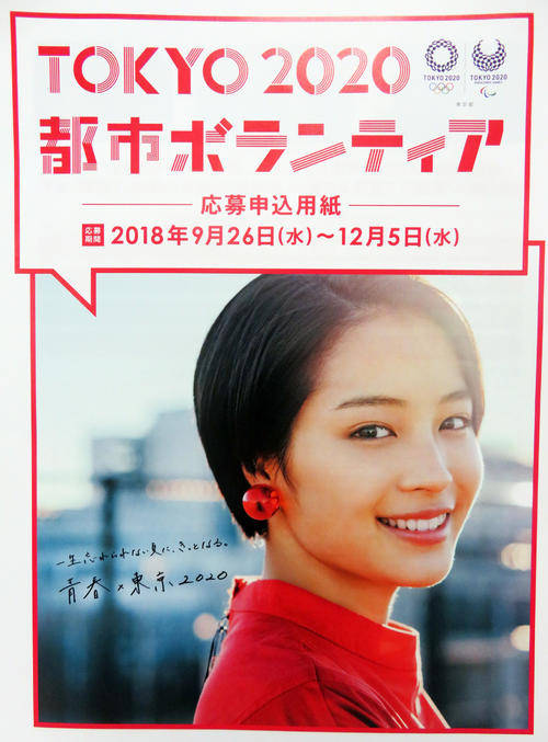 当初の東京大会ボランティアの募集ポスターデザイン