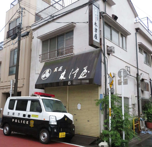 大学生の木津いぶきさんが冷蔵庫内で死亡しているのが発見された父親が営む東京都荒川区の和菓子店（画像の一部加工）（撮影・近藤由美子）