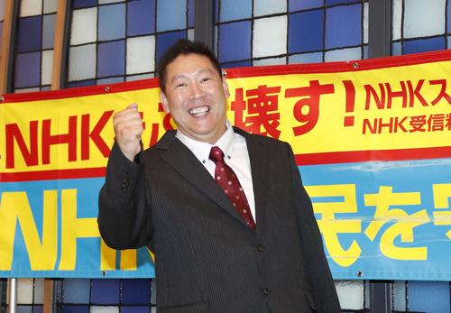 比例代表で当選が決まり、笑顔でポーズをとる政治団体「NHKから国民を守る党」の立花孝志代表（共同）