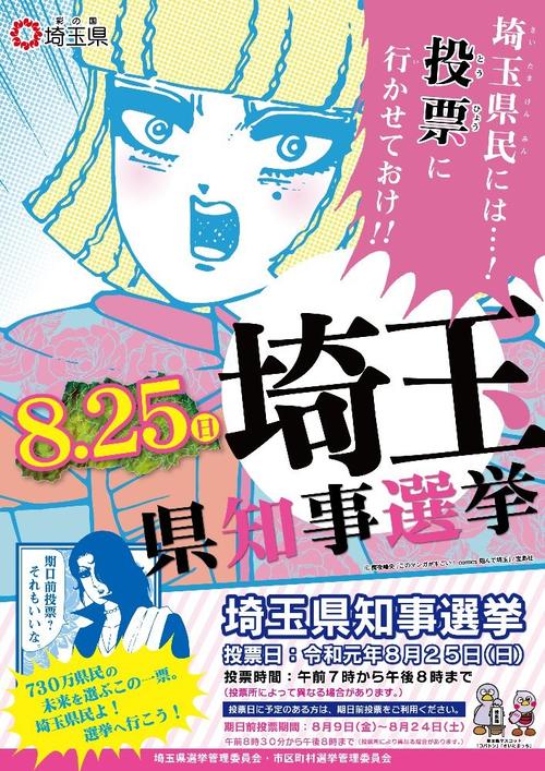 投票率アップに向けて、人気漫画「翔んで埼玉」とコラボした埼玉県選管の啓発チラシ