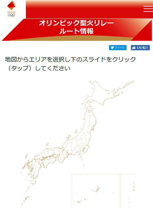 韓国側が竹島の削除を求めている東京五輪大会組織委員会の聖火リレーページの日本地図