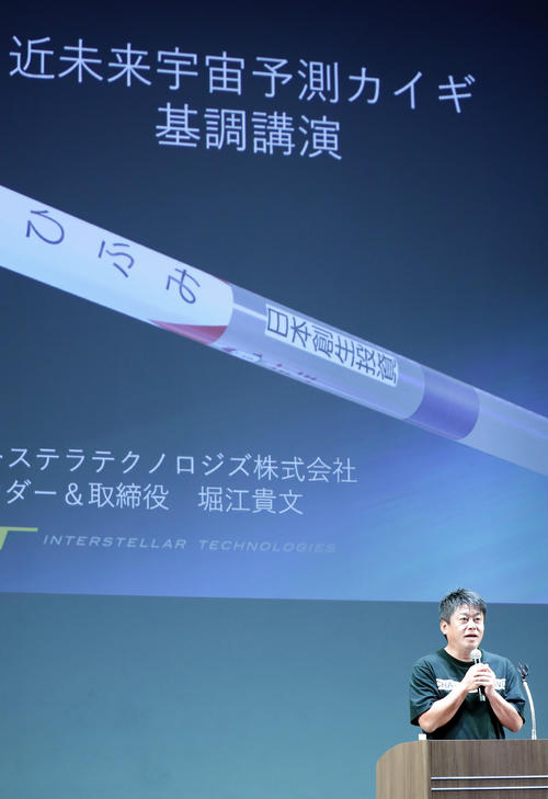 「きぼう」歓声「こうのとり」打上10周年記念イベントで講演する堀江貴文氏（撮影・浅見桂子）