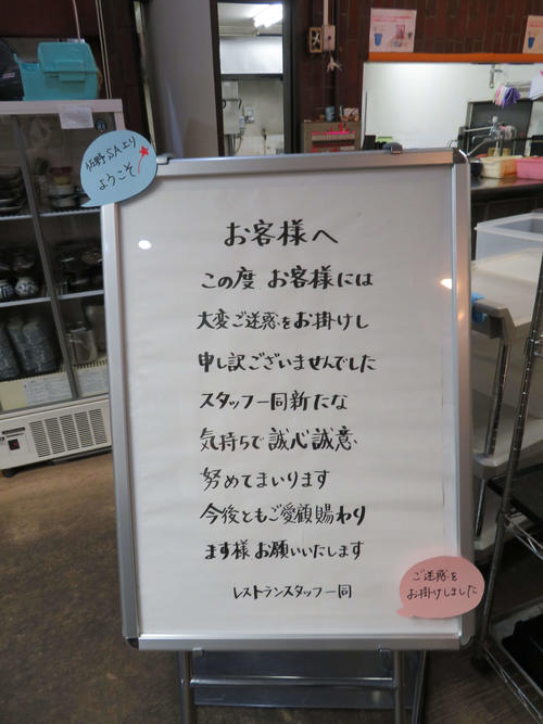通常営業を再開した佐野サービスエリア上り線に用意された、社員のお詫びボード（撮影・村上幸将）
