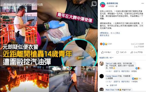 私服警官が14歳の少年を撃ち、市民と衝突した一連の写真を掲載した、蘋果日報のフェイスブック