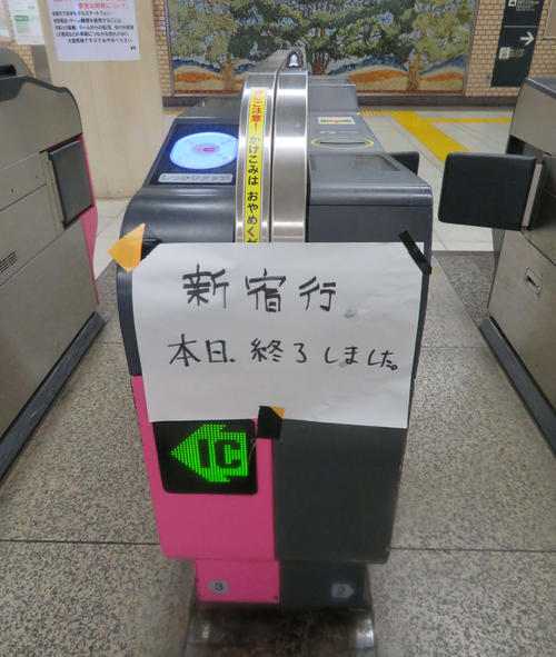 午後2時半時点で新宿行きの運行を終えたと知らせる、都営新宿線篠崎駅改札の案内（撮影・村上幸将）