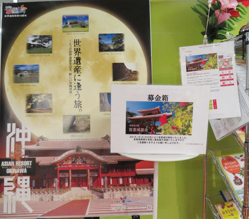 「沖縄観光コンベンションビューロー」に設置された募金箱（撮影・佐藤勝亮）