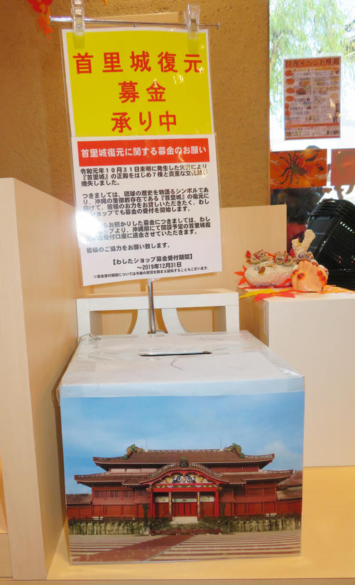 「銀座わしたショップ本店」に設置された募金箱（撮影・佐藤勝亮）