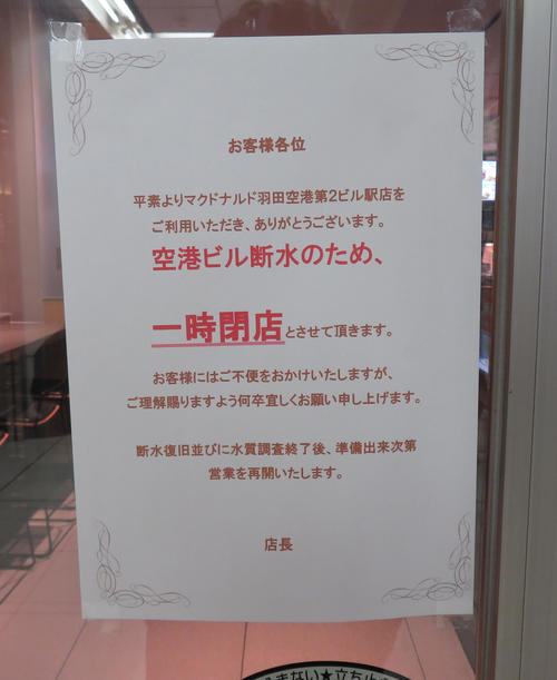 羽田空港第2ターミナルの飲食店は、断水による影響で一時閉店している（撮影・佐藤勝亮）