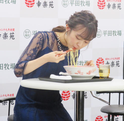 幸楽苑記者発表会に出席し新商品のCMに起用されたモデルの千田絵民はラーメンをほおばる（撮影・佐藤勝亮）