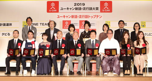写真に納まる受賞者　前列左からFRIDAYの藤田康男編集長、秋葉弘道アキダイ社長、＃KuTooの石川優実氏、PayPayの中山一郎社長、日本ラグビー協会森重隆会長、国土交通省の水嶋智氏、坂本八幡宮の御田良知宮司、たぴりすと。奈緒、たぴりすと。華恋　後列左から審査員の姜尚中、金田一秀穂、俵万智、室井滋、辛酸なめ子、やくみつる、大塚陽子編集長（撮影・鈴木正人）